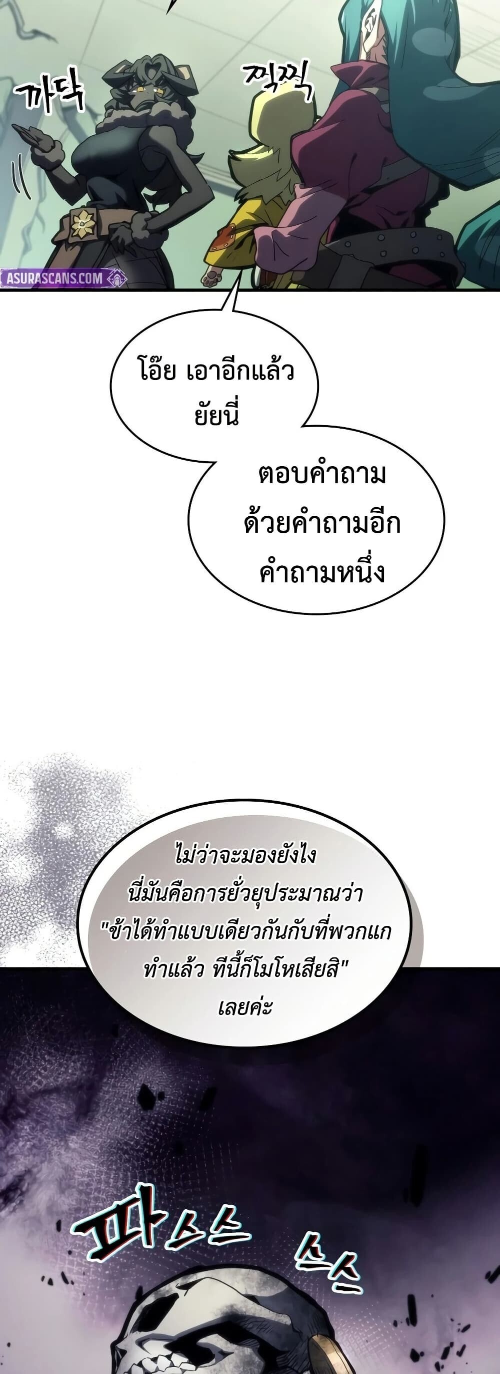 Mr Devourer Please Act Like a Final Boss ทำตัวให้สมกับเป็นมอนสเตอร์บอสหน่อยสิ คุณสวอลโลว์! ตอนที่ 129 หน้า 3