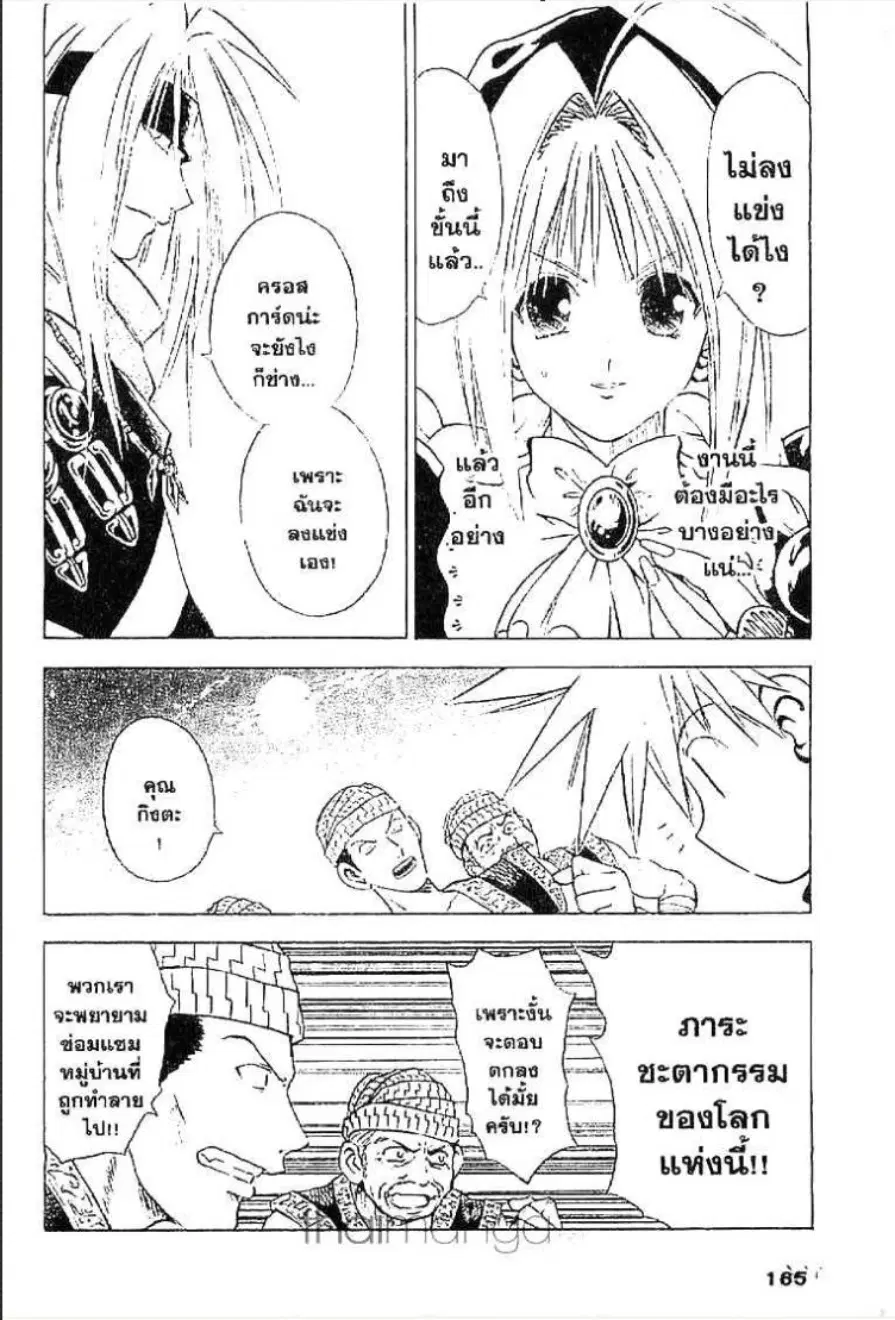 MÄR ตอนที่ 40 หน้า 14