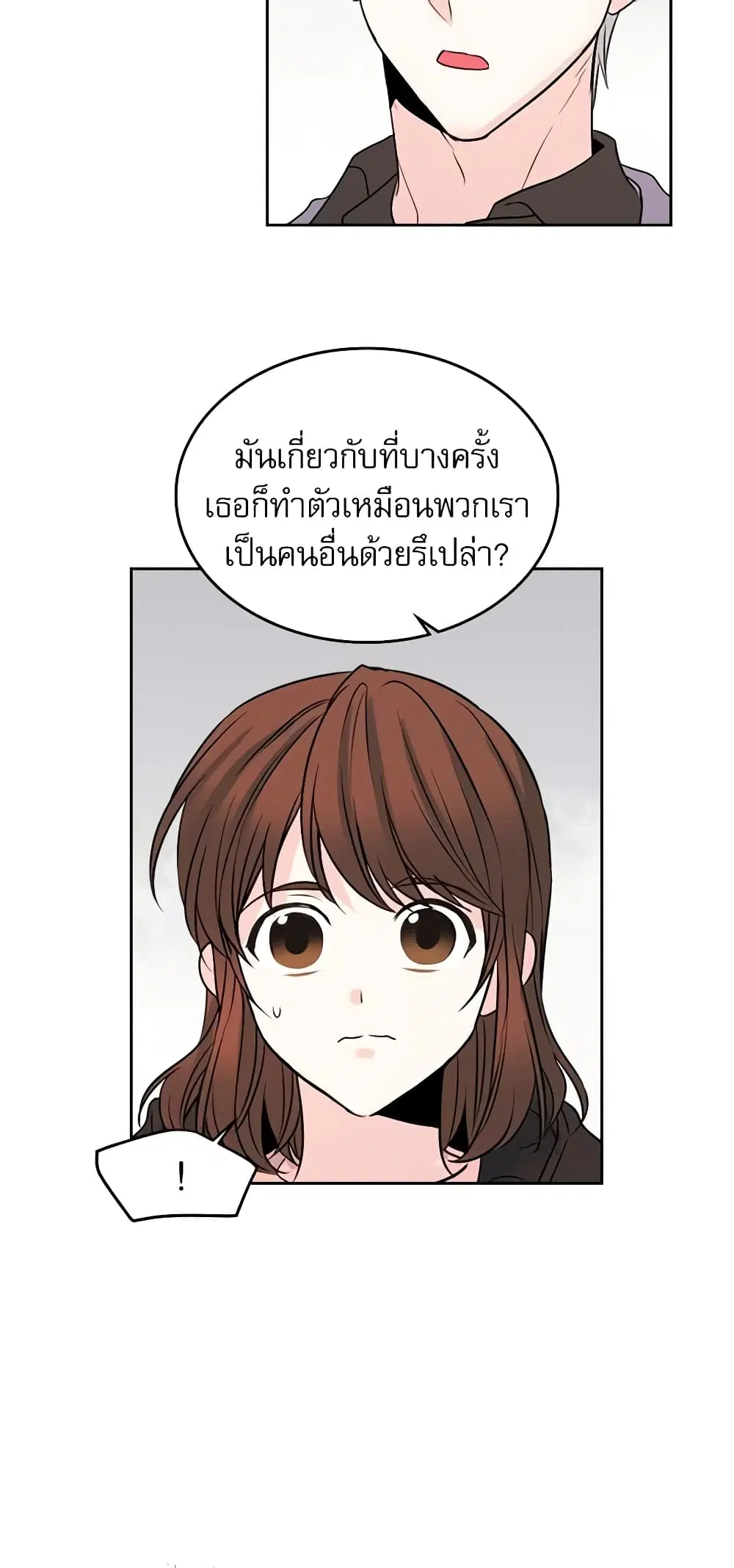 My Life as an Internet Novel ตอนที่ 22 หน้า 5
