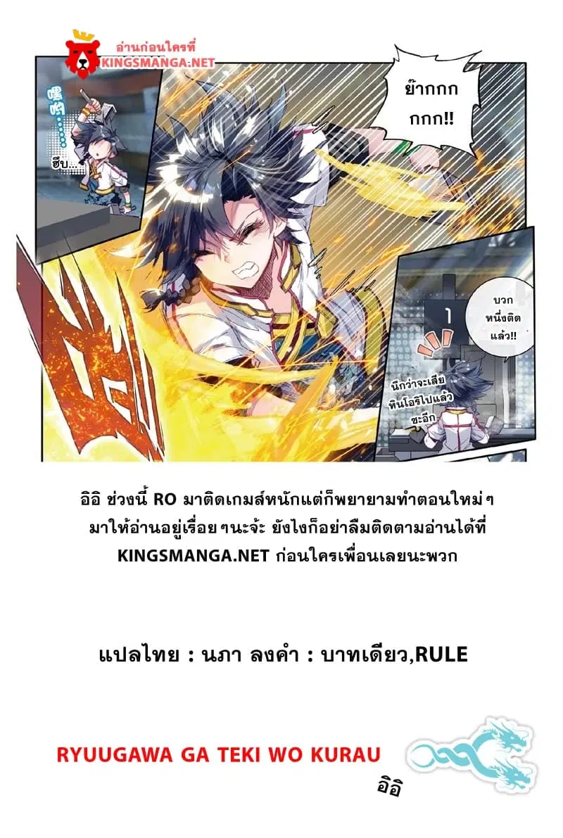Douluo Dalu III: Longwang Chuanshuo ตอนที่ 5 หน้า 18