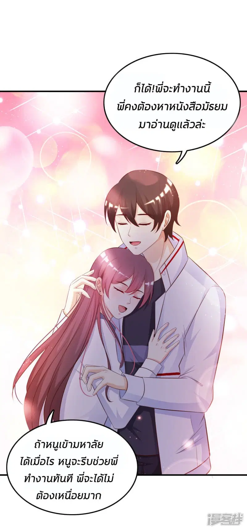 The Strongest Peach Blossom ตอนที่ 30 หน้า 13