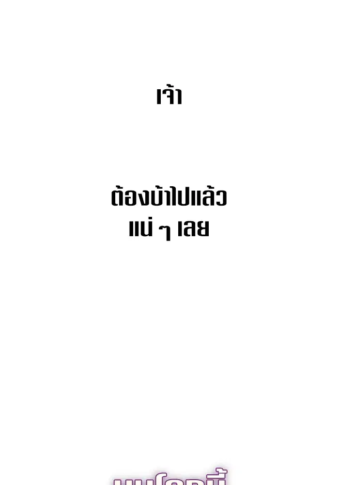 Your Throne ตอนที่ 146 หน้า 172