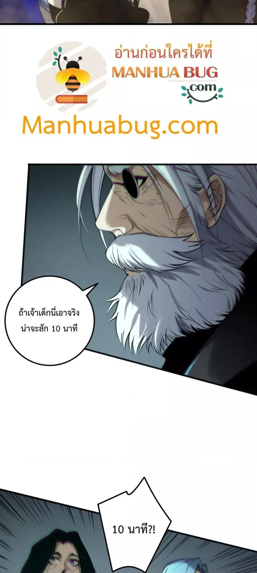 Necromancer King of The Scourge ตอนที่ 185 หน้า 41