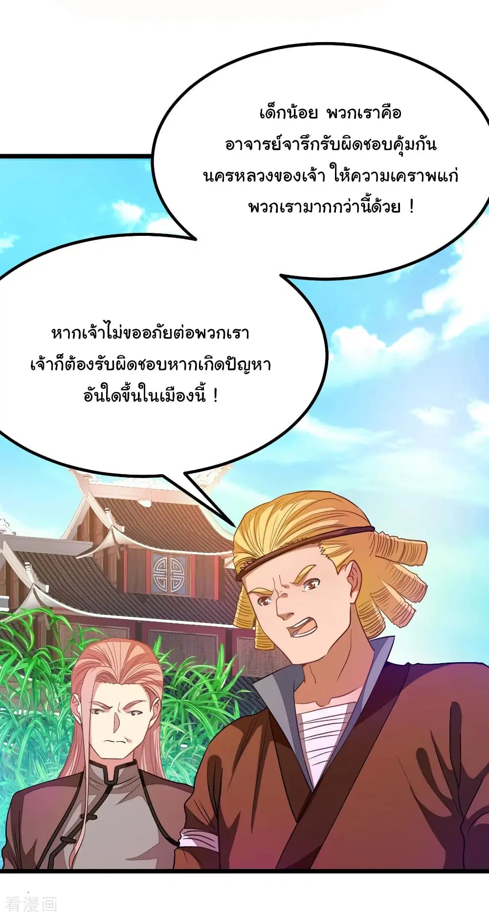 Nine Sun God King ตอนที่ 183 หน้า 28