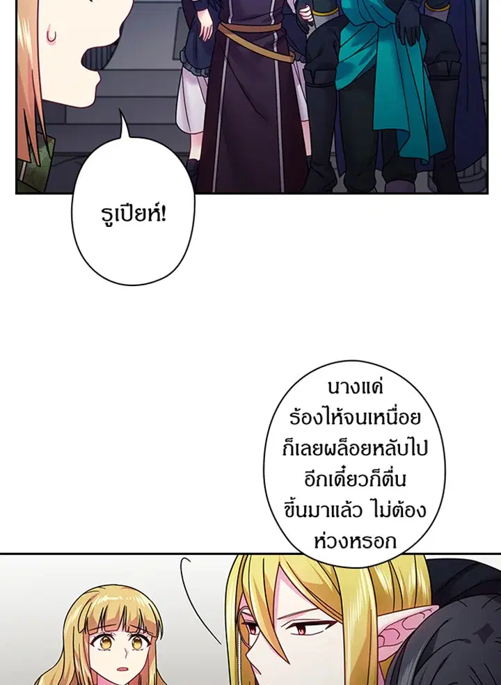 Satan’s Bride ตอนที่ 91 หน้า 58
