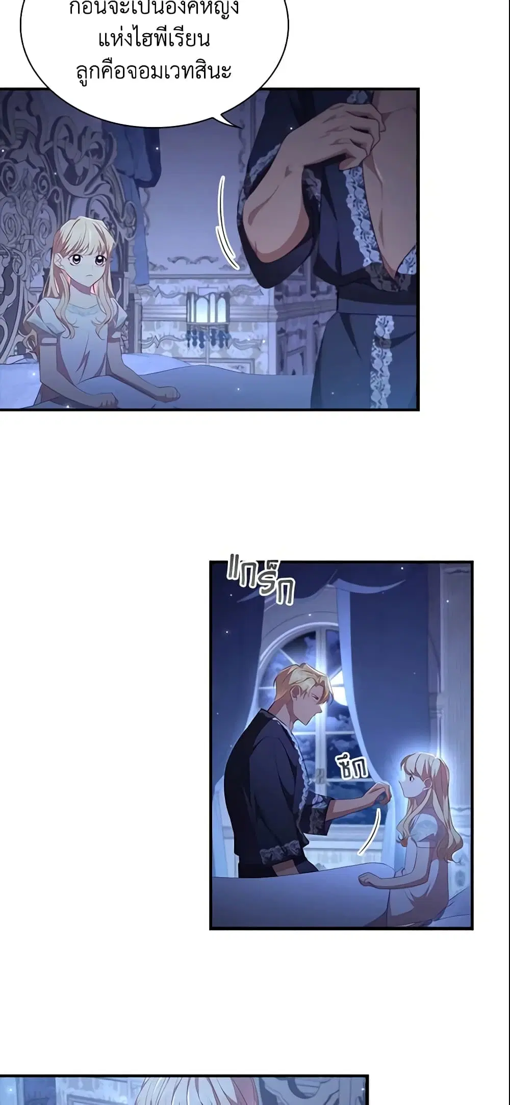 The Beloved Little Princess ตอนที่ 112 หน้า 26