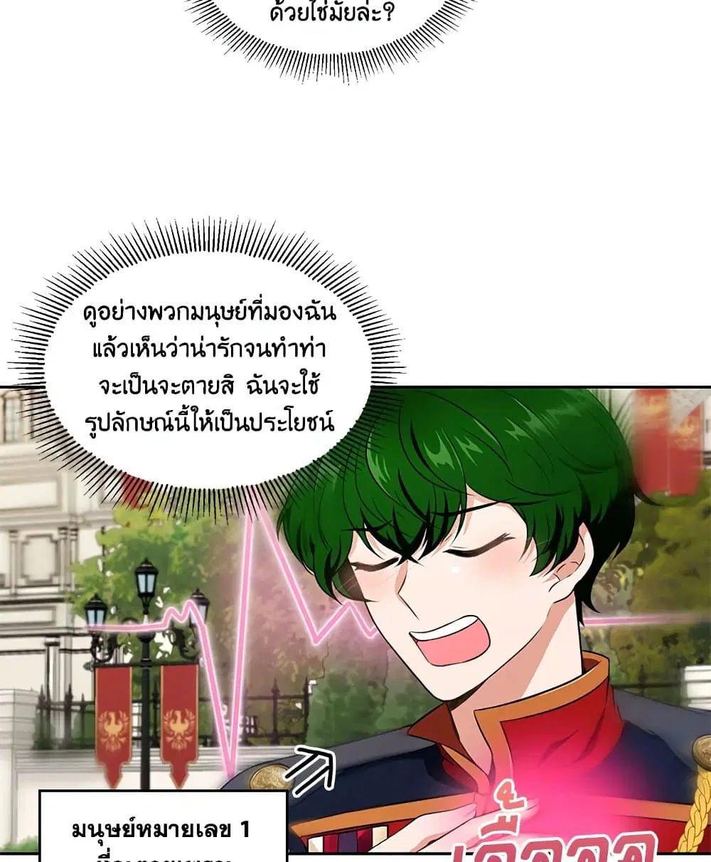 The Wicked Little Princess ตอนที่ 15 หน้า 47