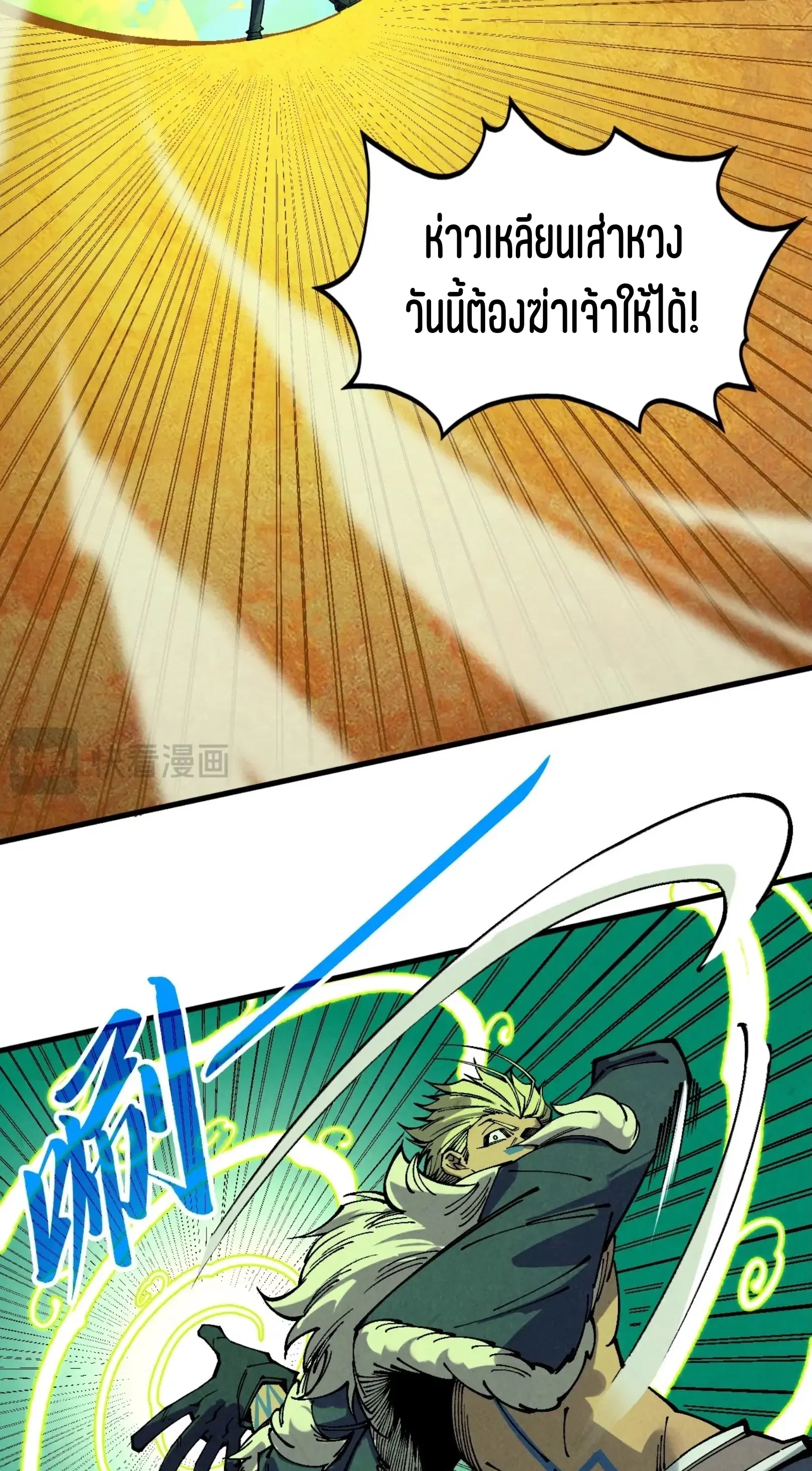 The Eternal Supreme ตอนที่ 360 หน้า 9