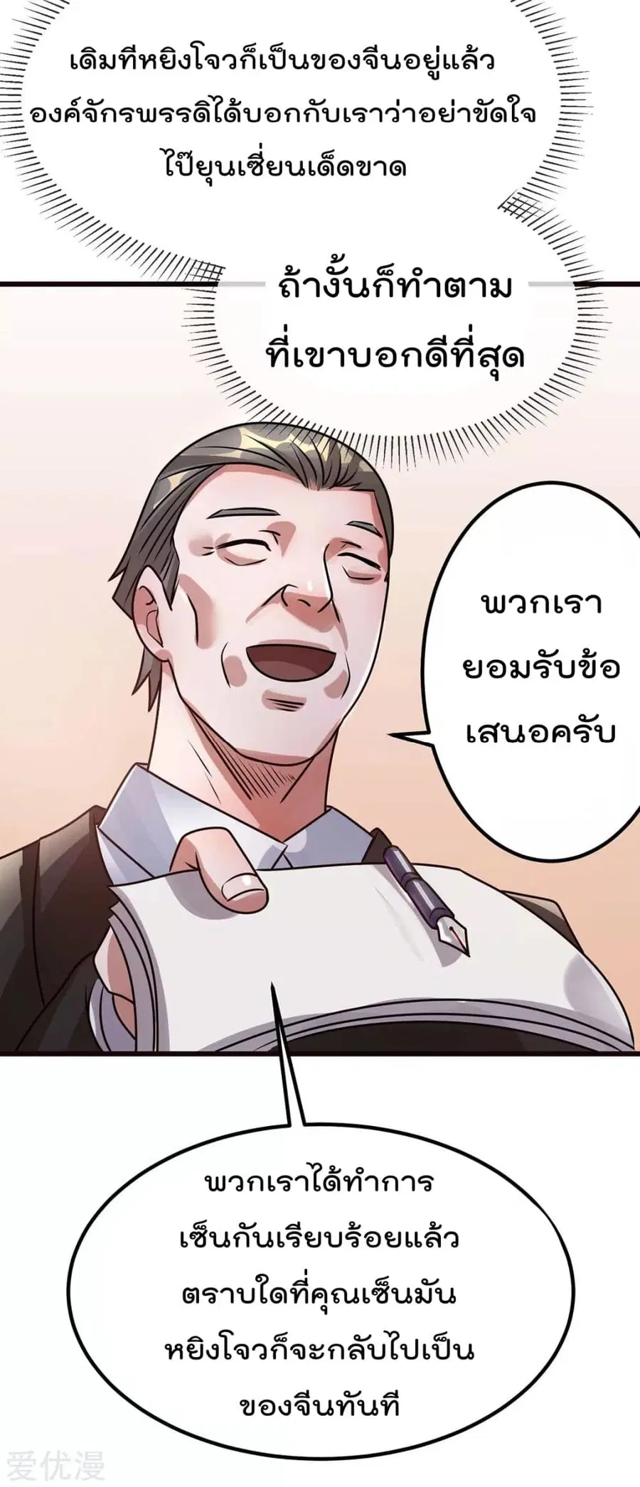 Immortal King of City ตอนที่ 93 หน้า 25