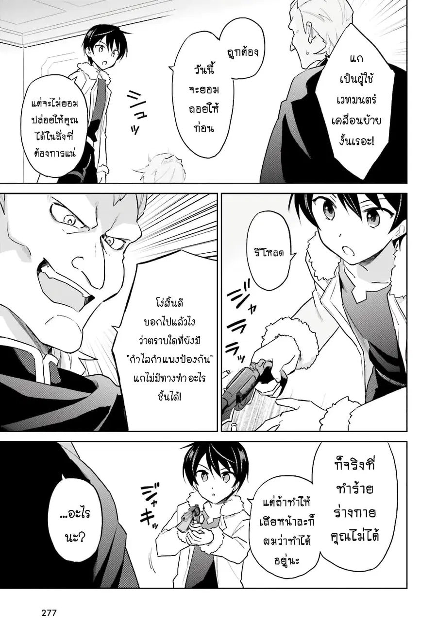 In Another World With My Smartphone ตอนที่ 41.1 หน้า 12