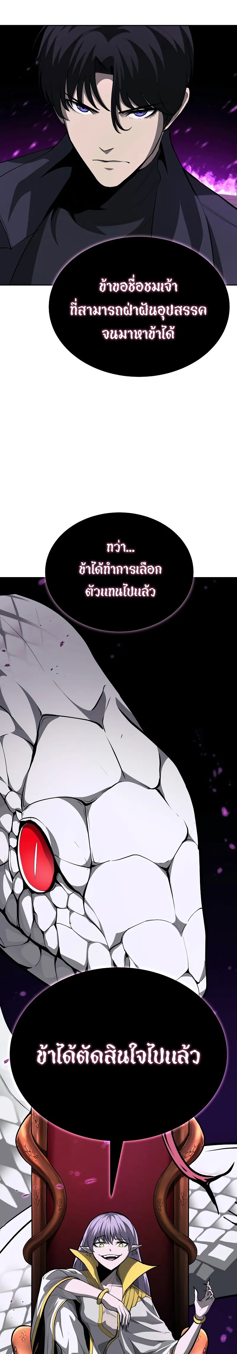 The Return of Apocalypses Tyrant การกลับมาของทรราชแห่งวันสิ้นโลก ตอนที่ 3 หน้า 36