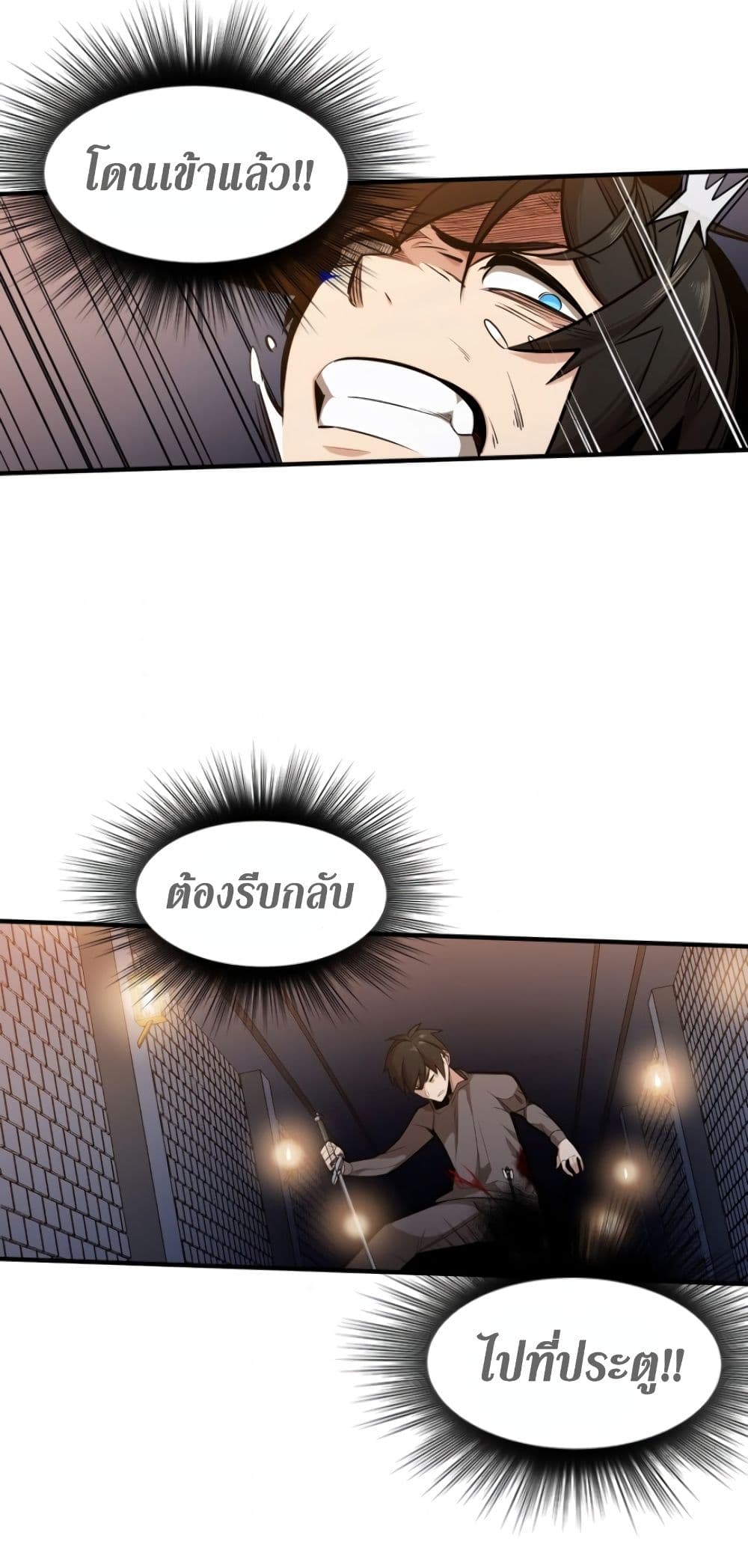 The Tutorial is Too Hard โลกฝึกสอนสุดโหดร้าย ตอนที่ 6 หน้า 39