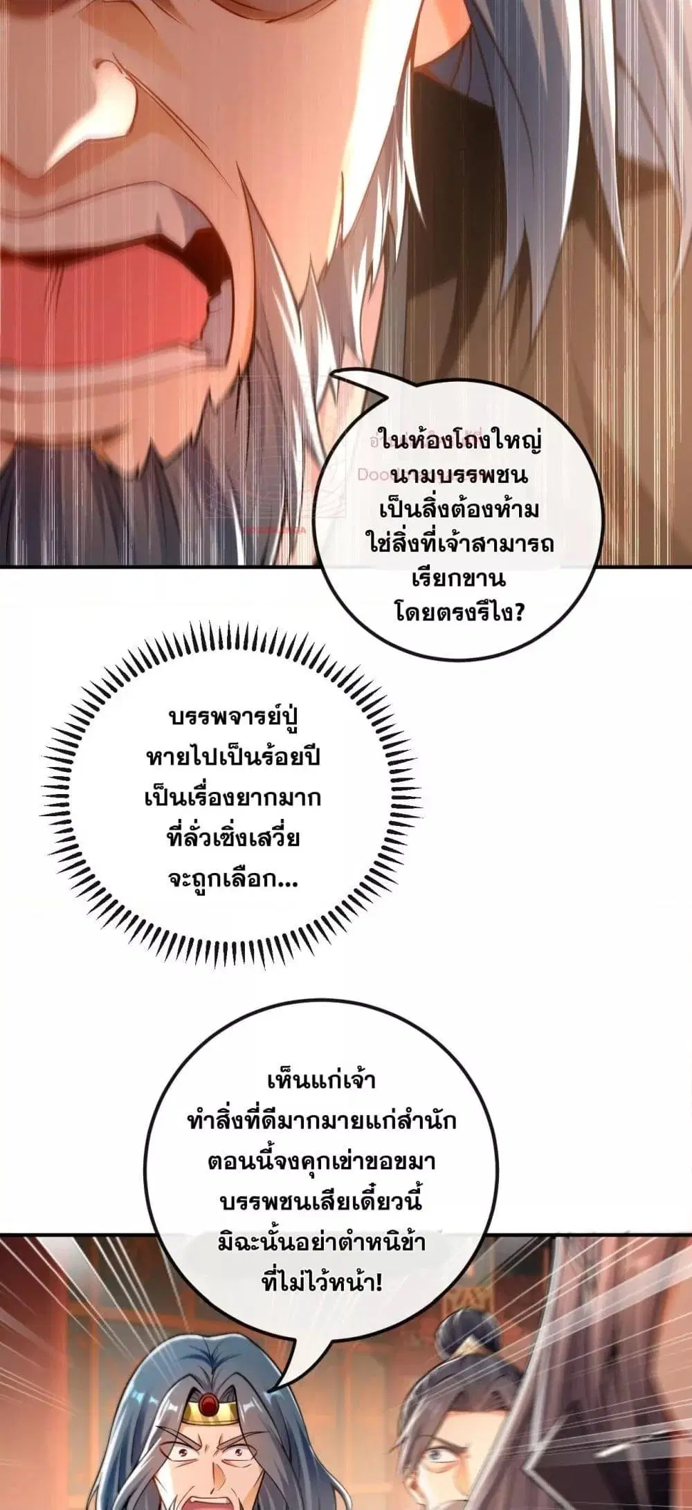 The Ten Great Emperors At The Beginning Are All My Apprentices ตอนที่ 26 หน้า 19