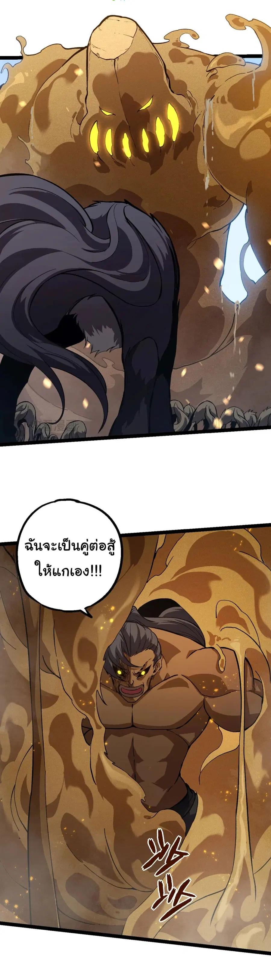 Evolution Begins With A Big Tree ตอนที่ 188 หน้า 10