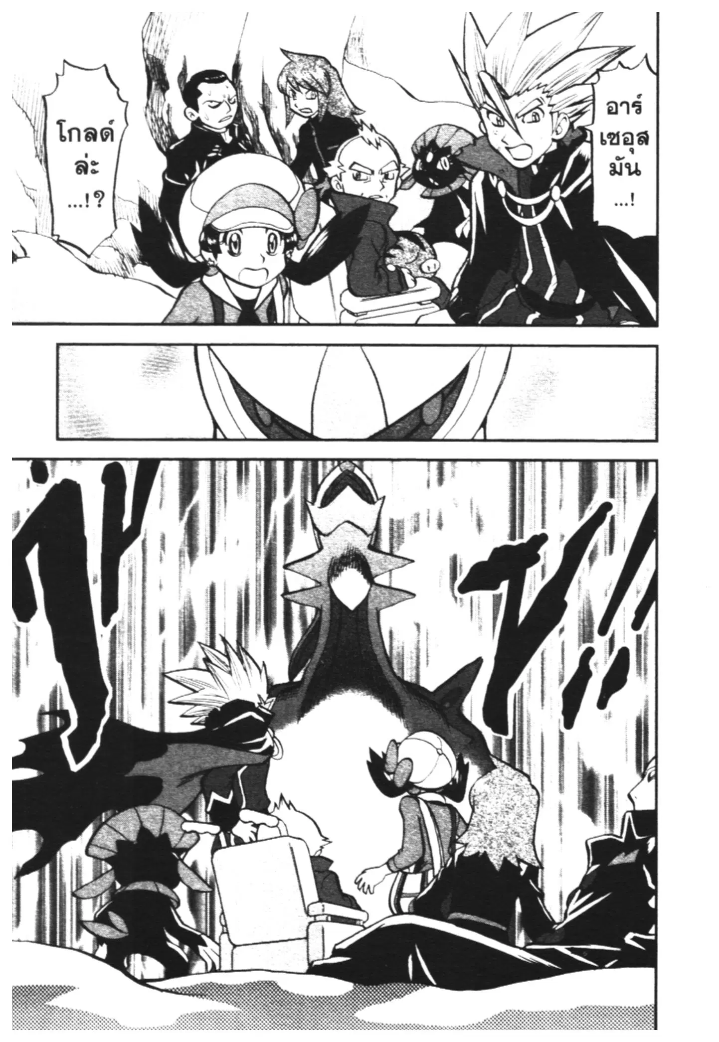 Pokémon ตอนที่ 459 หน้า 21