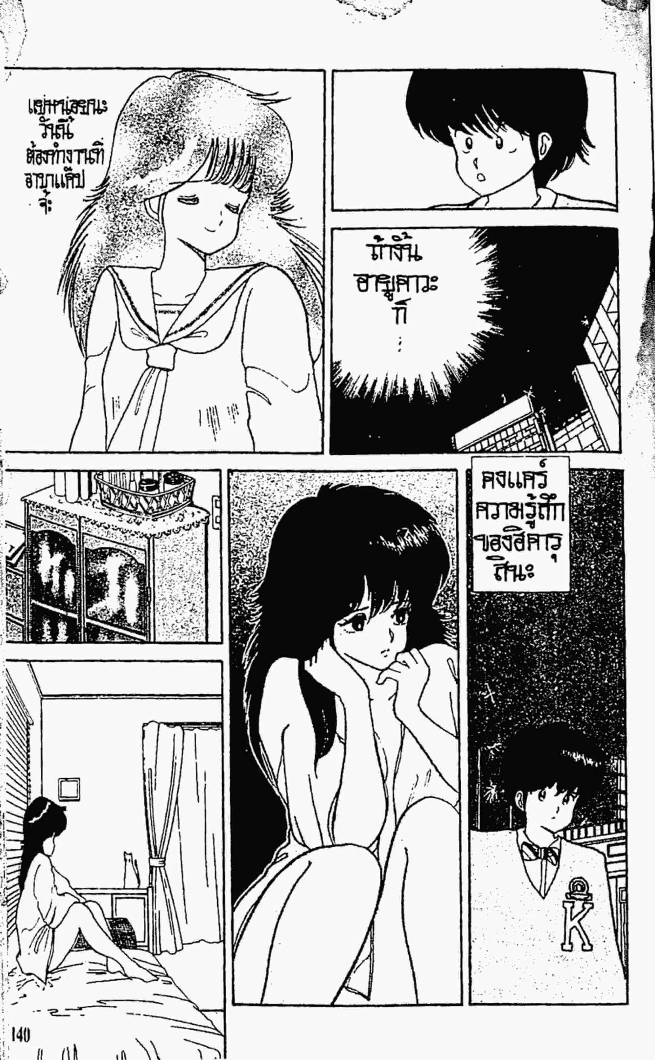 Kimagure Orange☆Road ตอนที่ 40 หน้า 8