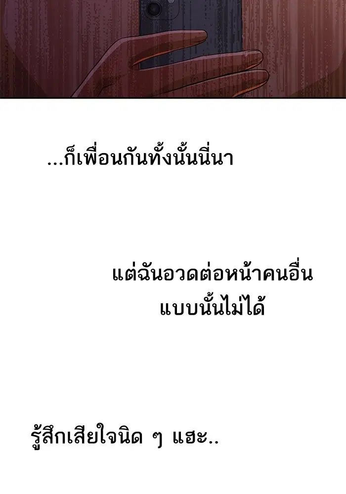 Random Chat ตอนที่ 263 หน้า 86