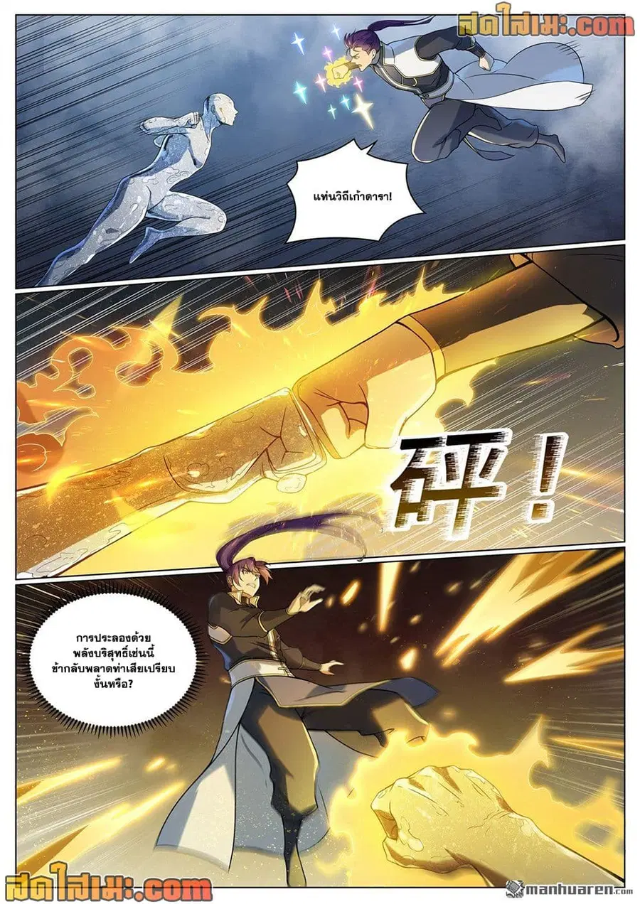 Bailian Chengshen ตอนที่ 1095 หน้า 14