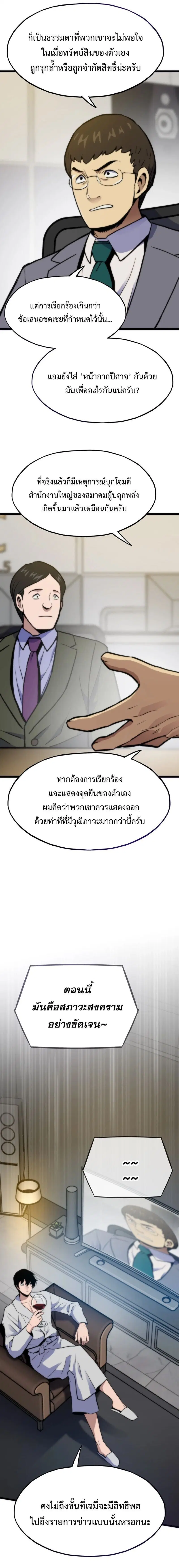 Past Life Returner ตอนที่ 155 หน้า 21