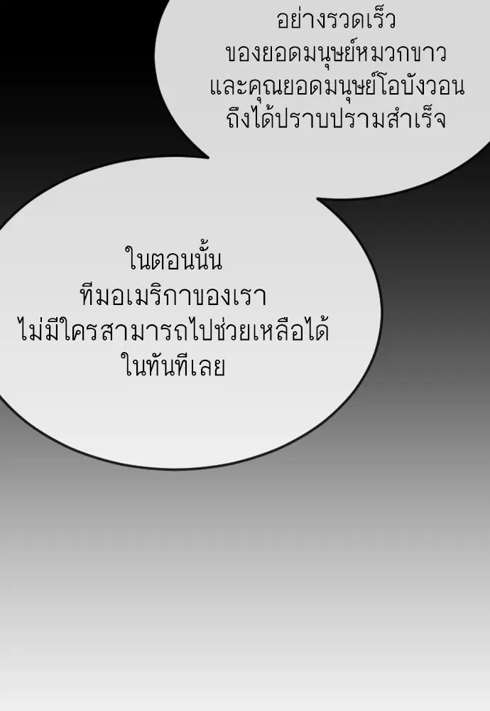 Superhuman Era ตอนที่ 183 หน้า 142