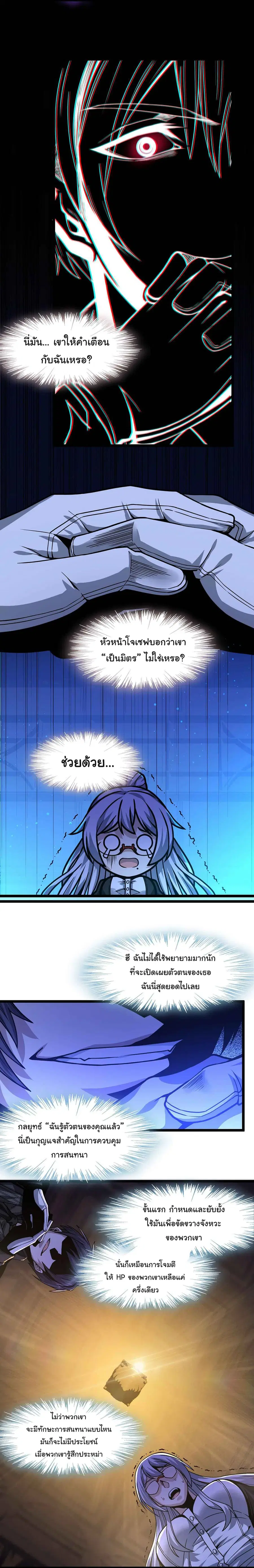 I’m Really Not the Evil God’s Lackey ตอนที่ 34 หน้า 9