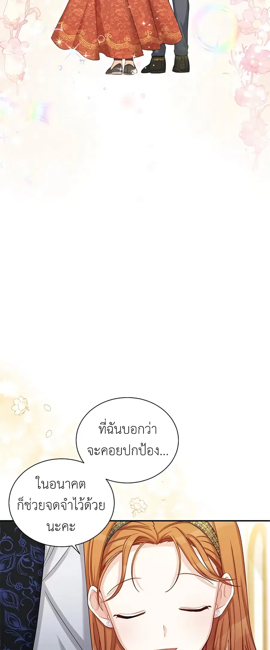 The Soulless Duchess ตอนที่ 74 หน้า 25