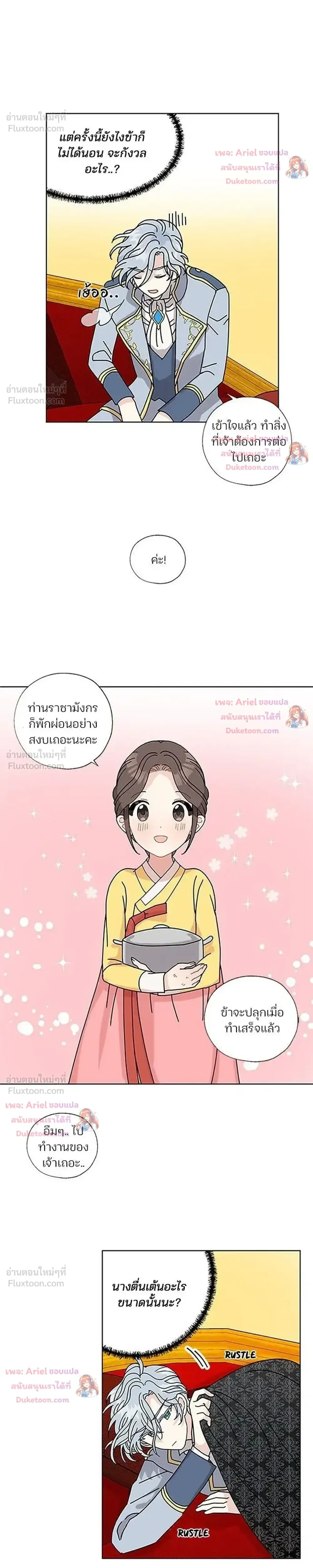 I Became the Dragon King’s Chef – ฉันกลายเป็นเชฟของราชามังกร ตอนที่ 8 หน้า 22