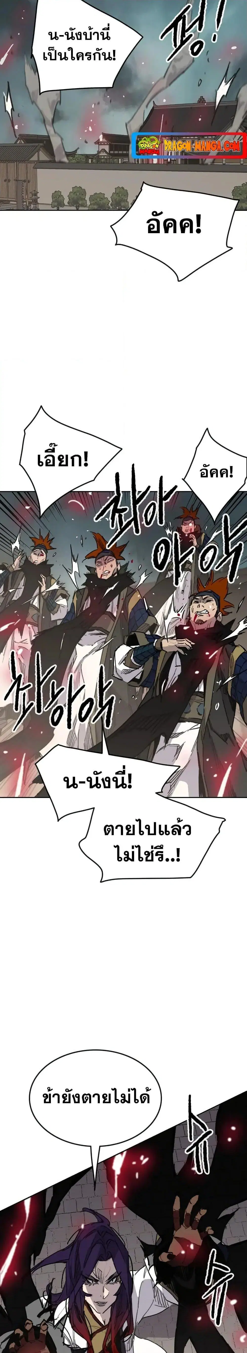 The Undefeatable Swordsman ตอนที่ 142 หน้า 18