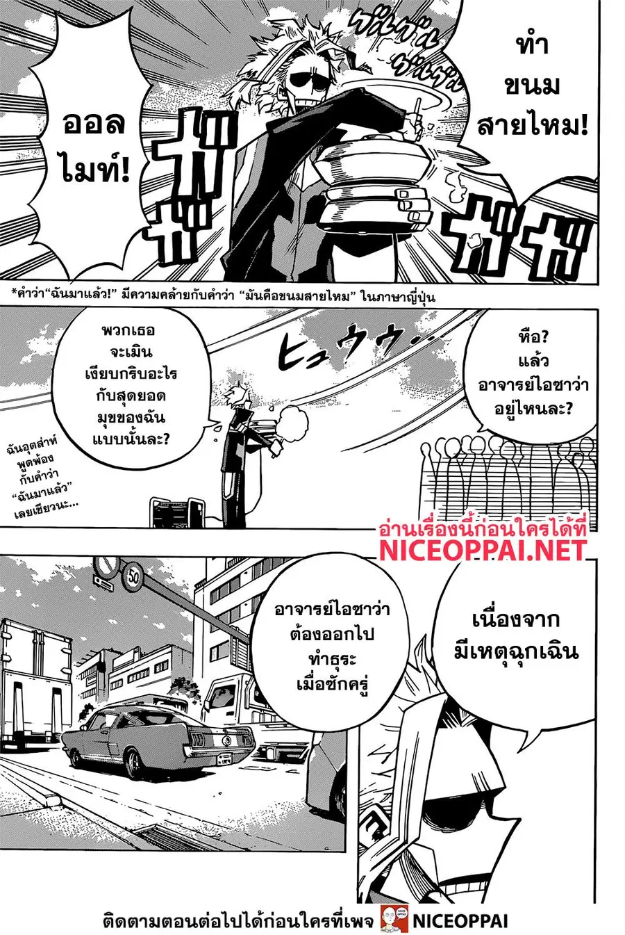 My Hero Academia ตอนที่ 253 หน้า 8