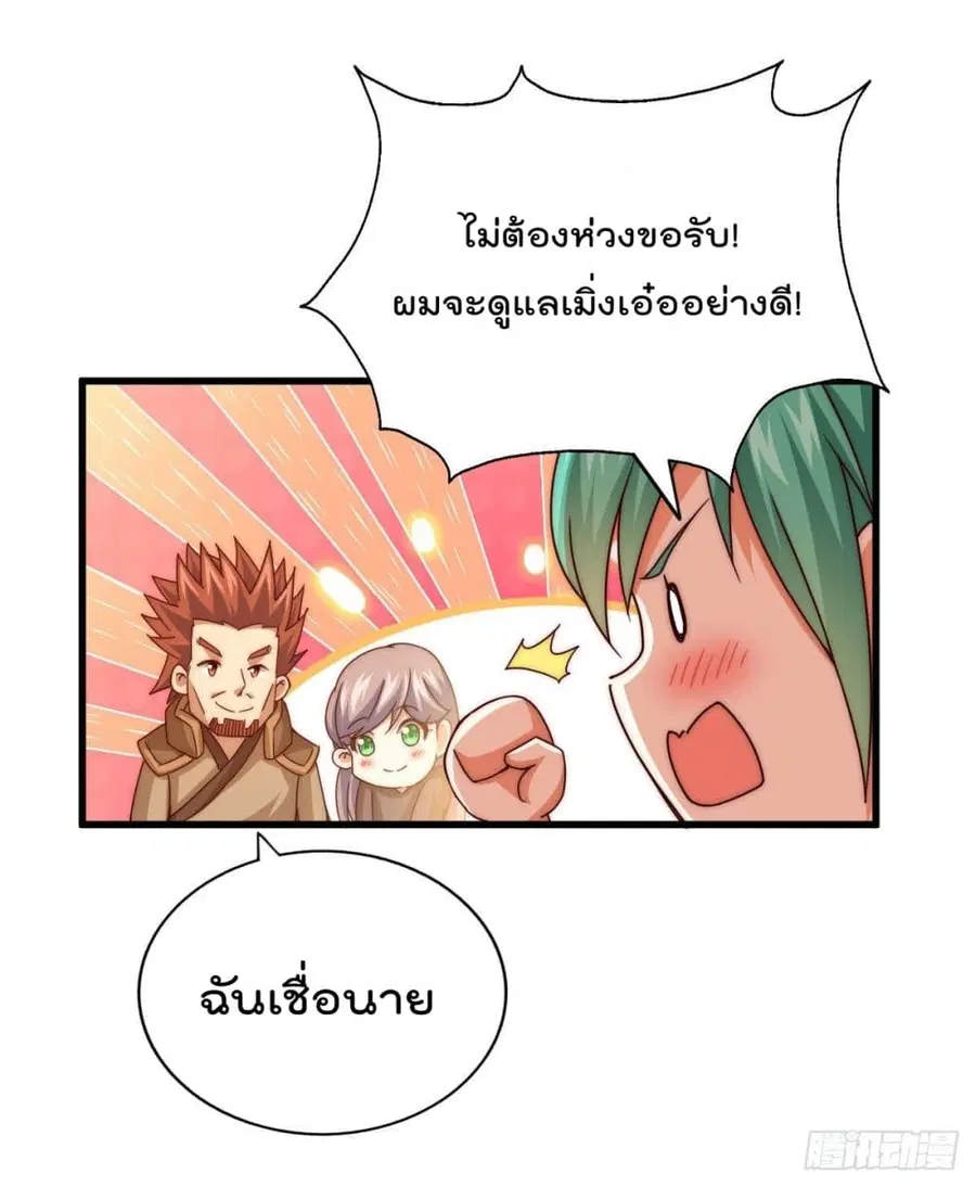 Who is your Daddy ตอนที่ 100 หน้า 49