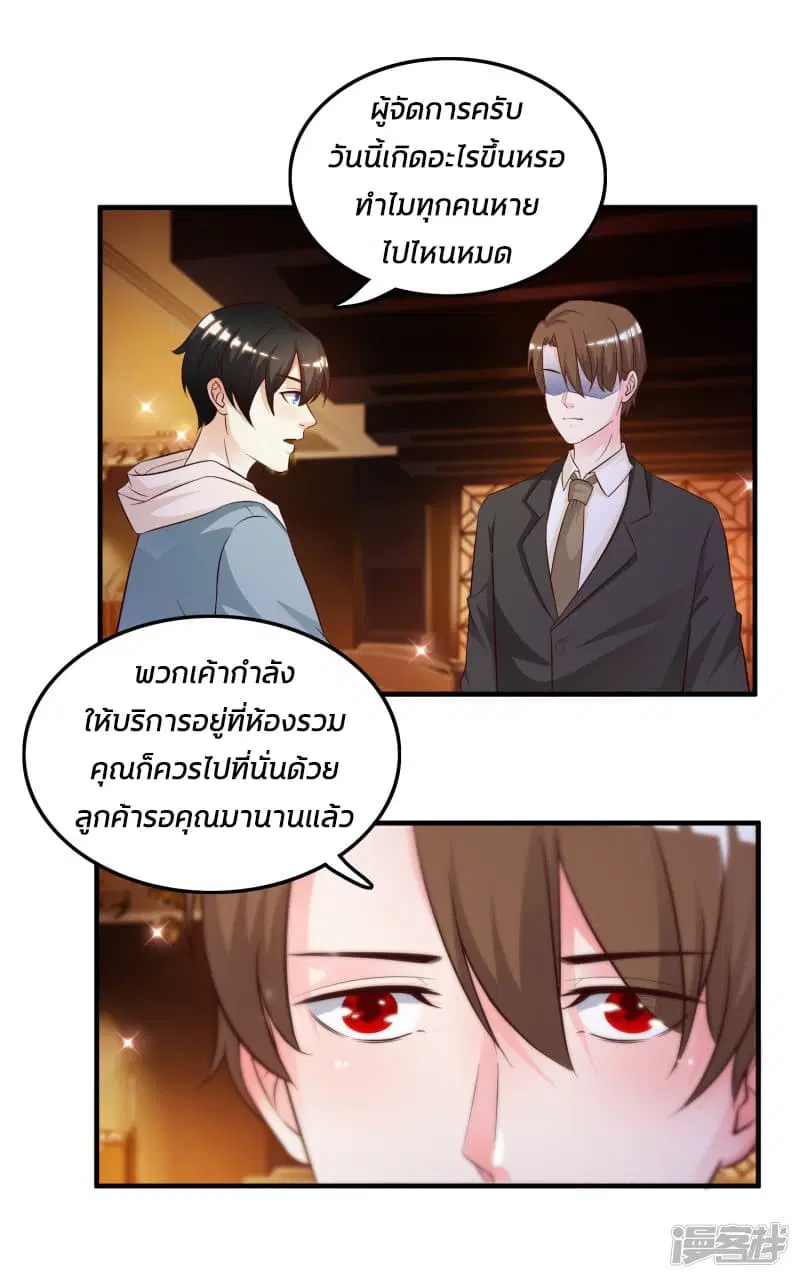 The Strongest Peach Blossom ตอนที่ 16 หน้า 8