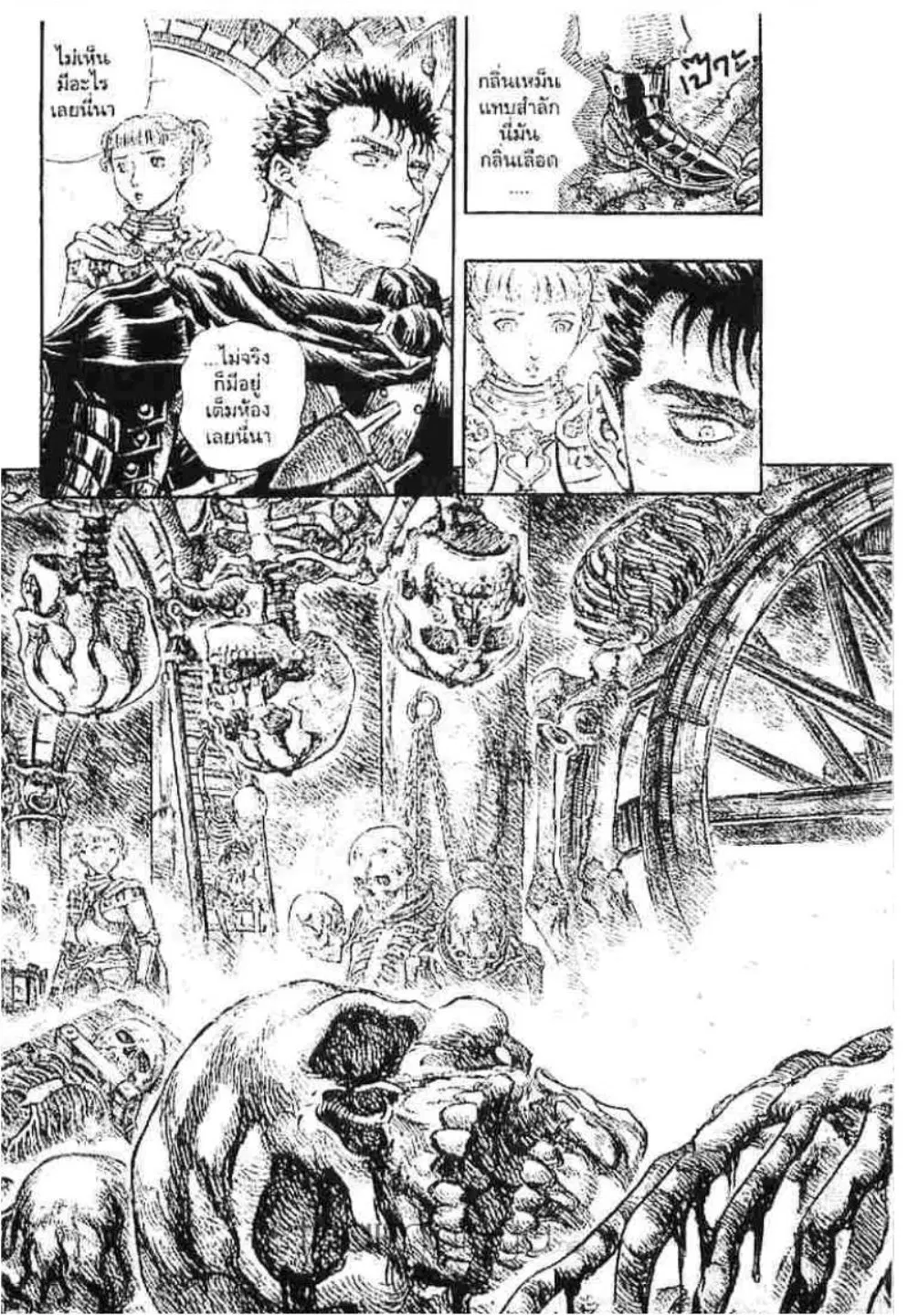Berserk ตอนที่ 167 หน้า 11