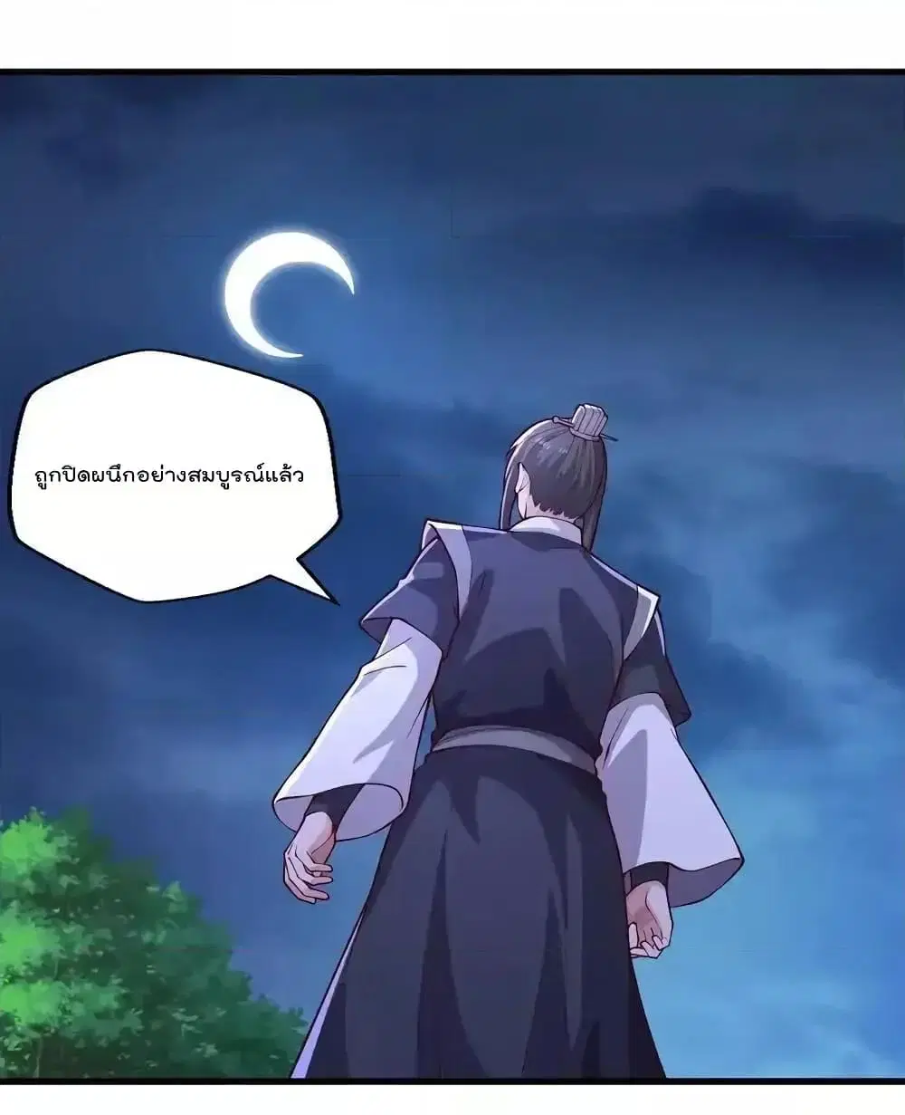 I’m the Great Immortal ตอนที่ 637 หน้า 7