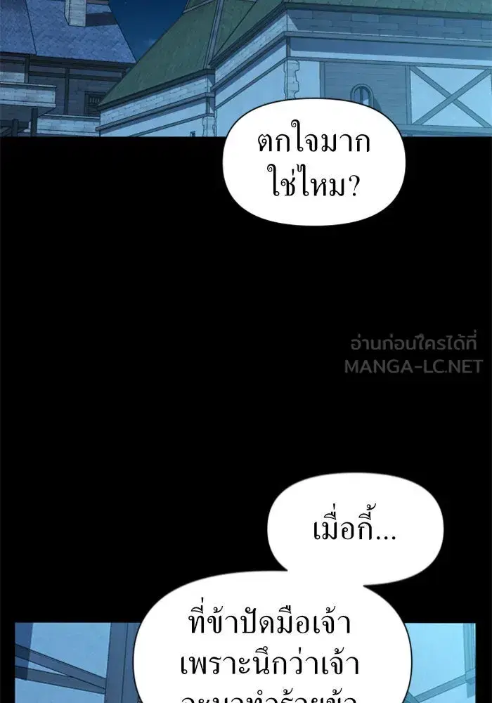 Your Throne ตอนที่ 45 หน้า 21