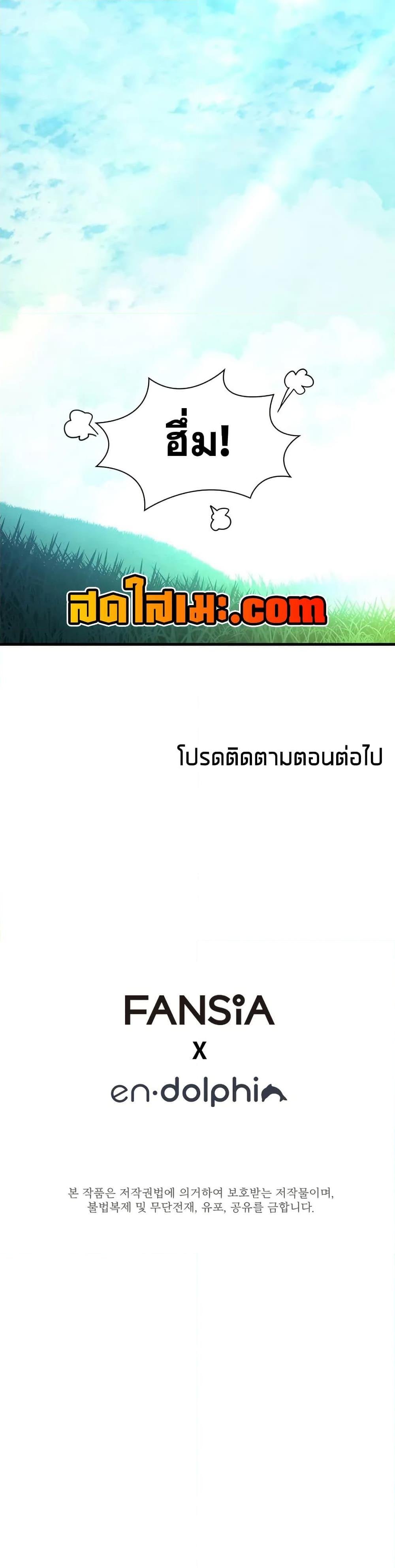 The Tutorial is Too Hard โลกฝึกสอนสุดโหดร้าย ตอนที่ 232 หน้า 50