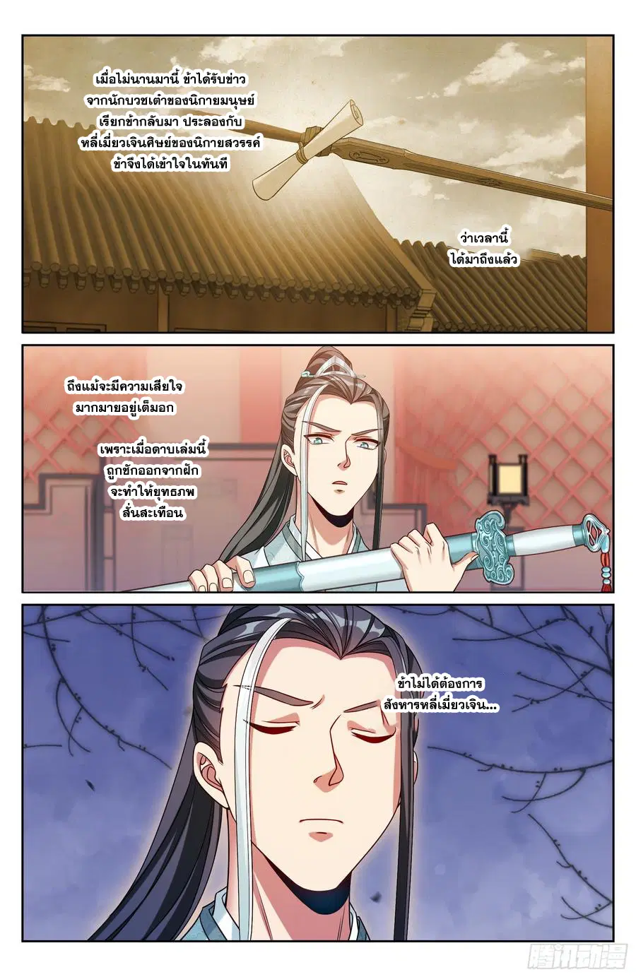 Nightwatcher ตอนที่ 338 หน้า 15