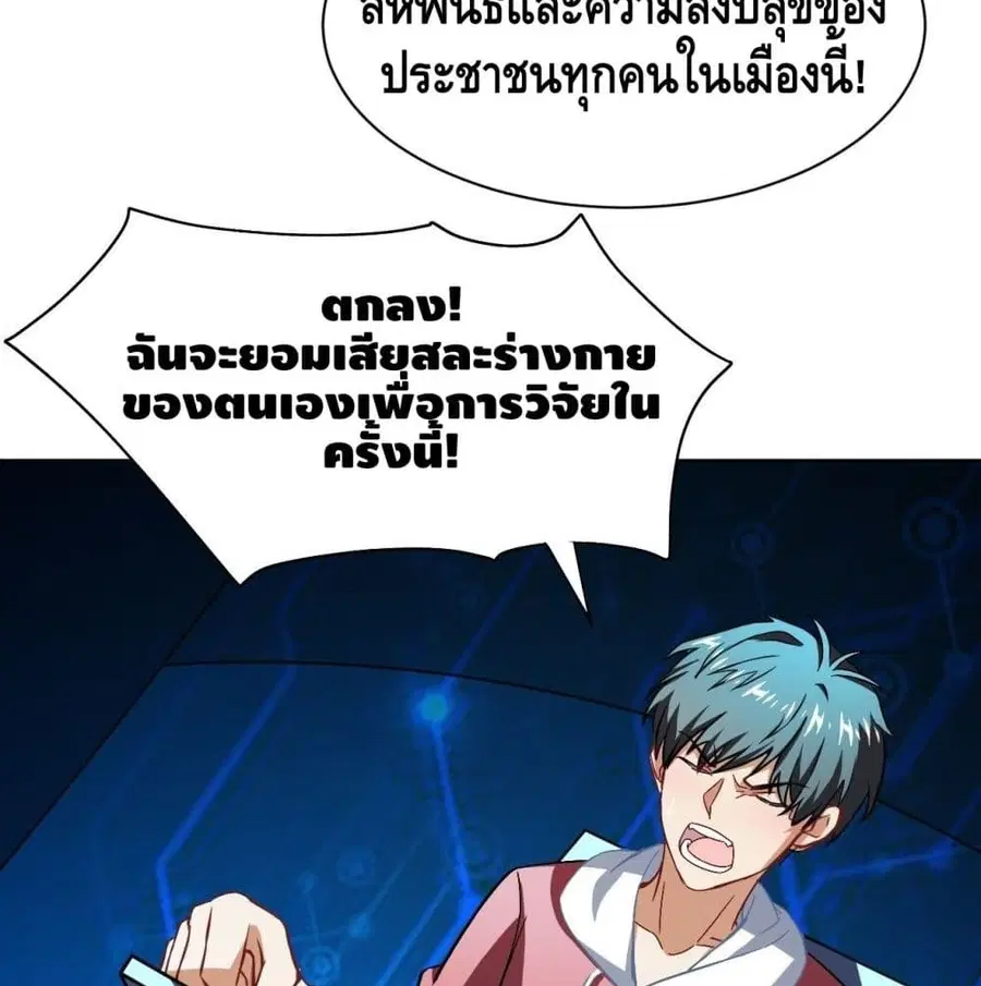High Energy Strikes ตอนที่ 61 หน้า 60