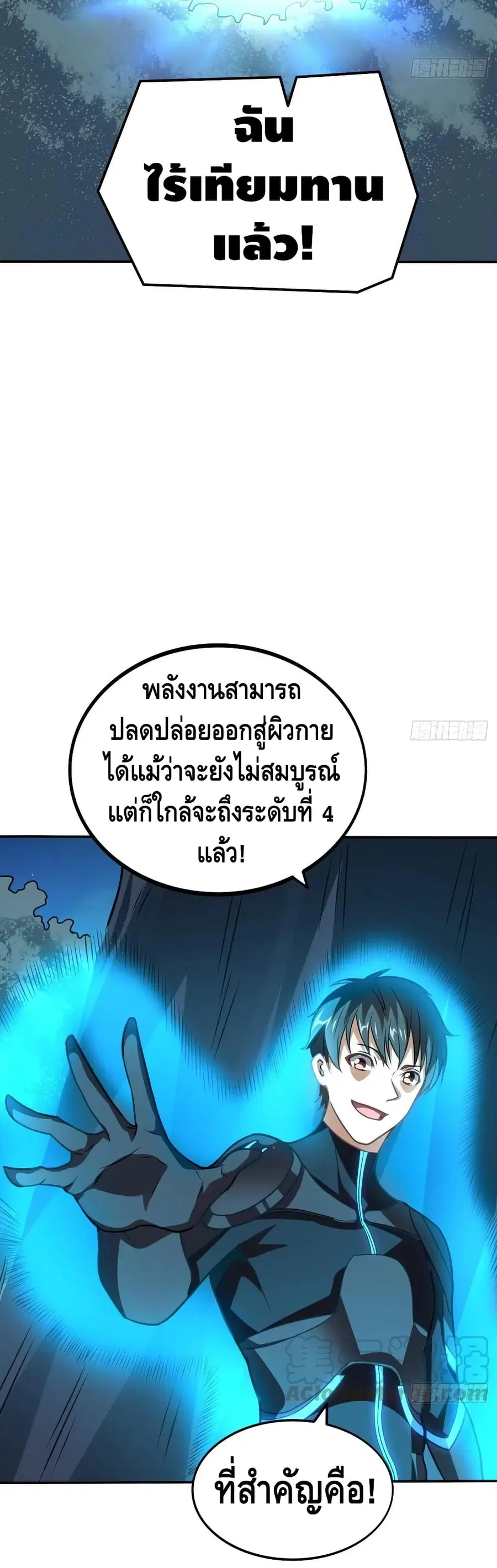 High Energy Strikes ตอนที่ 121 หน้า 25