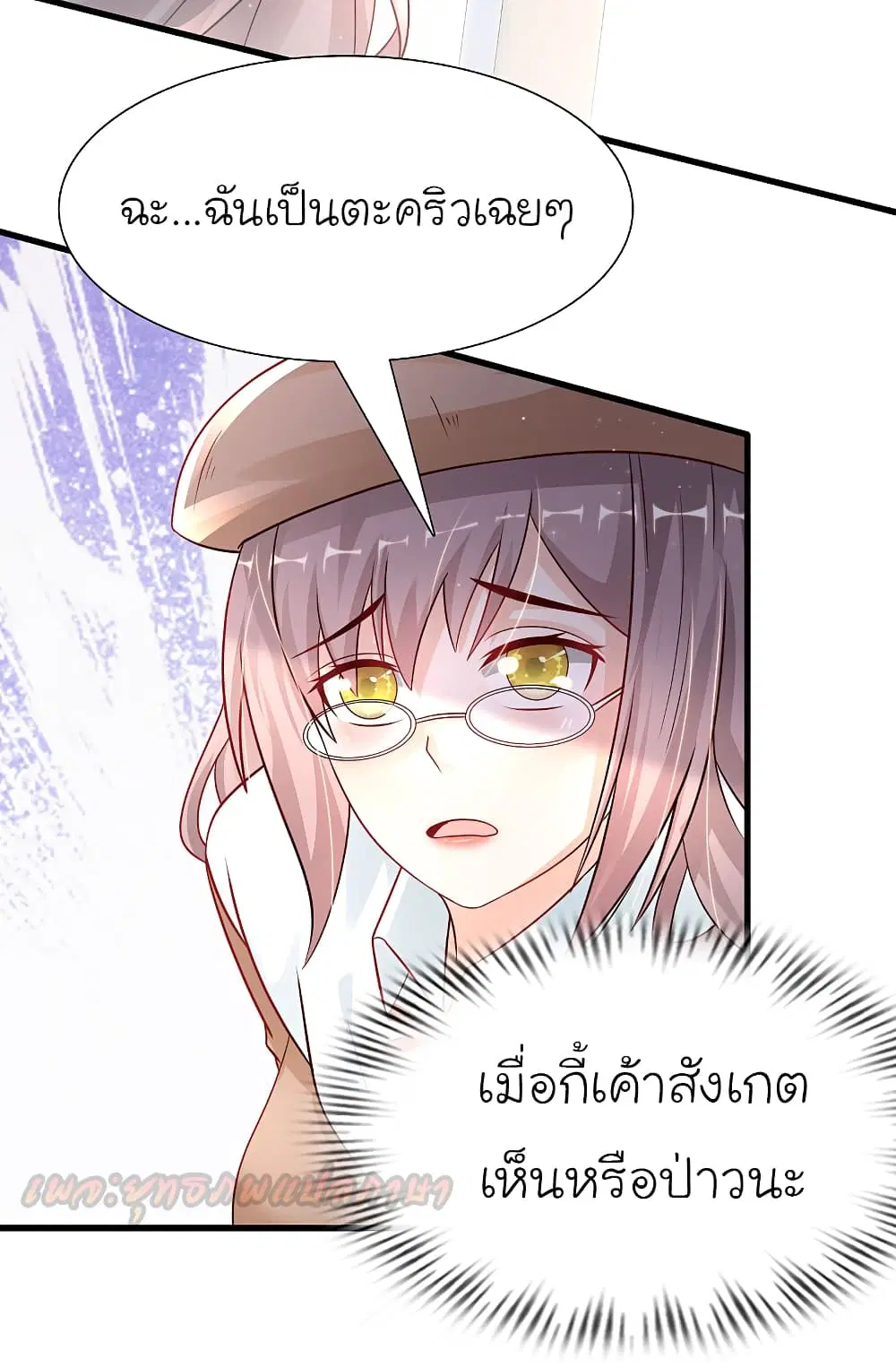 The Strongest Peach Blossom ตอนที่ 199 หน้า 8
