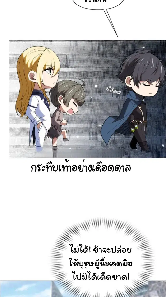 Forging an Industrial Empire in a Magical World – ก่อร่างสร้างจักรวรรดิอุตสาหกรรมในโลกเวทมนตร์ ตอนที่ 33 หน้า 22