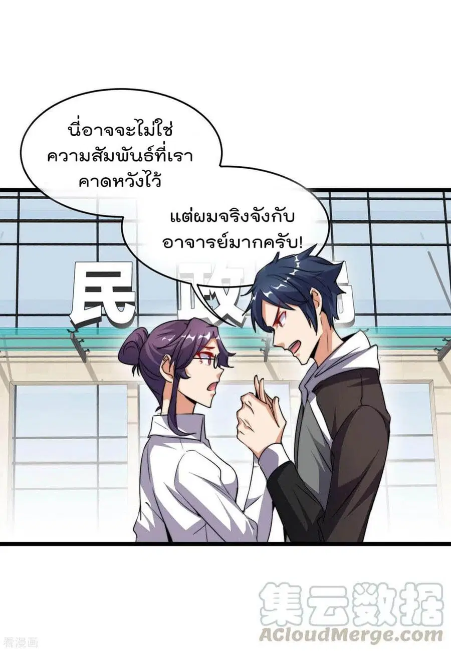 I am The Richest in The World ตอนที่ 102 หน้า 7