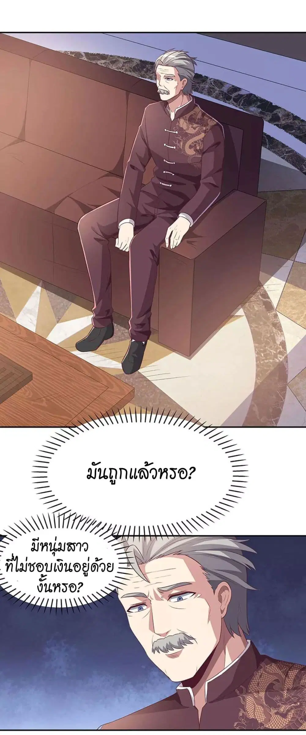 The Super Doctor From 2089 ตอนที่ 81 หน้า 4