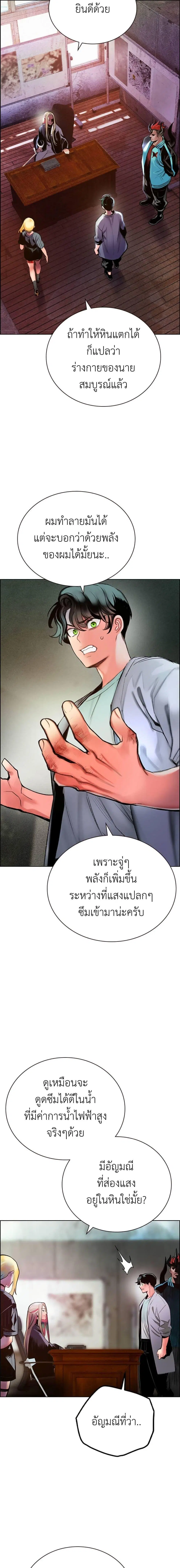 Jungle Juice ตอนที่ 91 หน้า 8