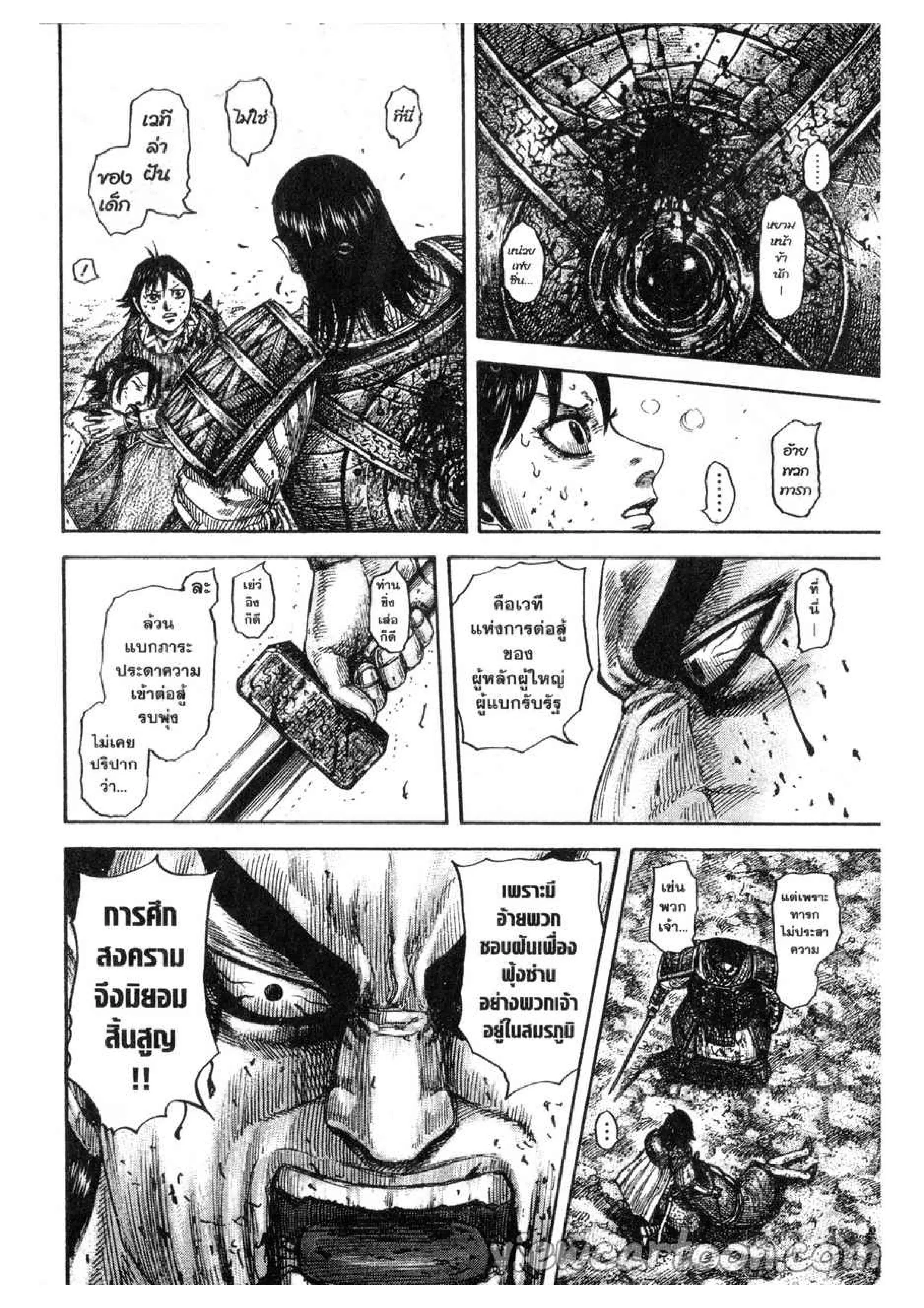 Kingdom ตอนที่ 618 หน้า 16