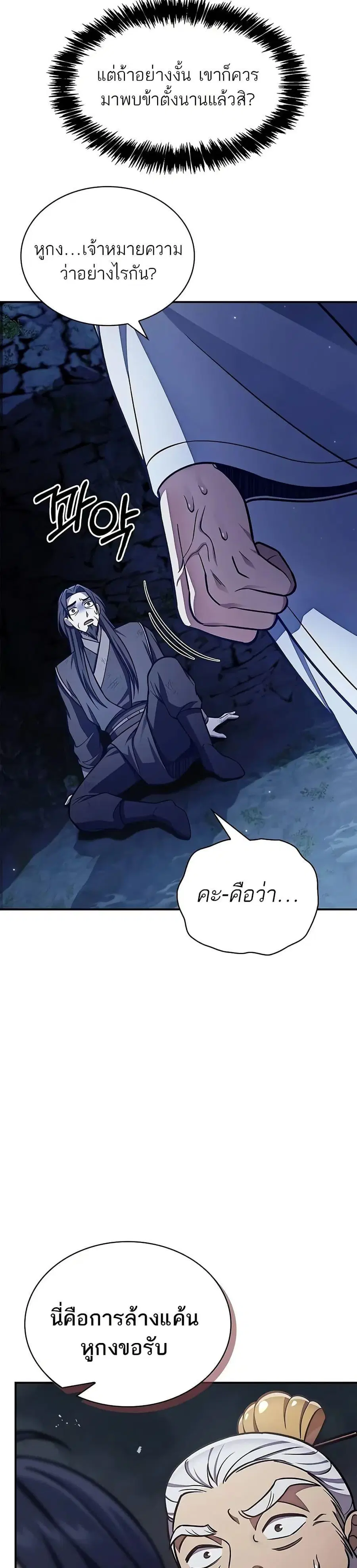 Heavenly Grand Archive’s Young Master ตอนที่ 87 หน้า 5