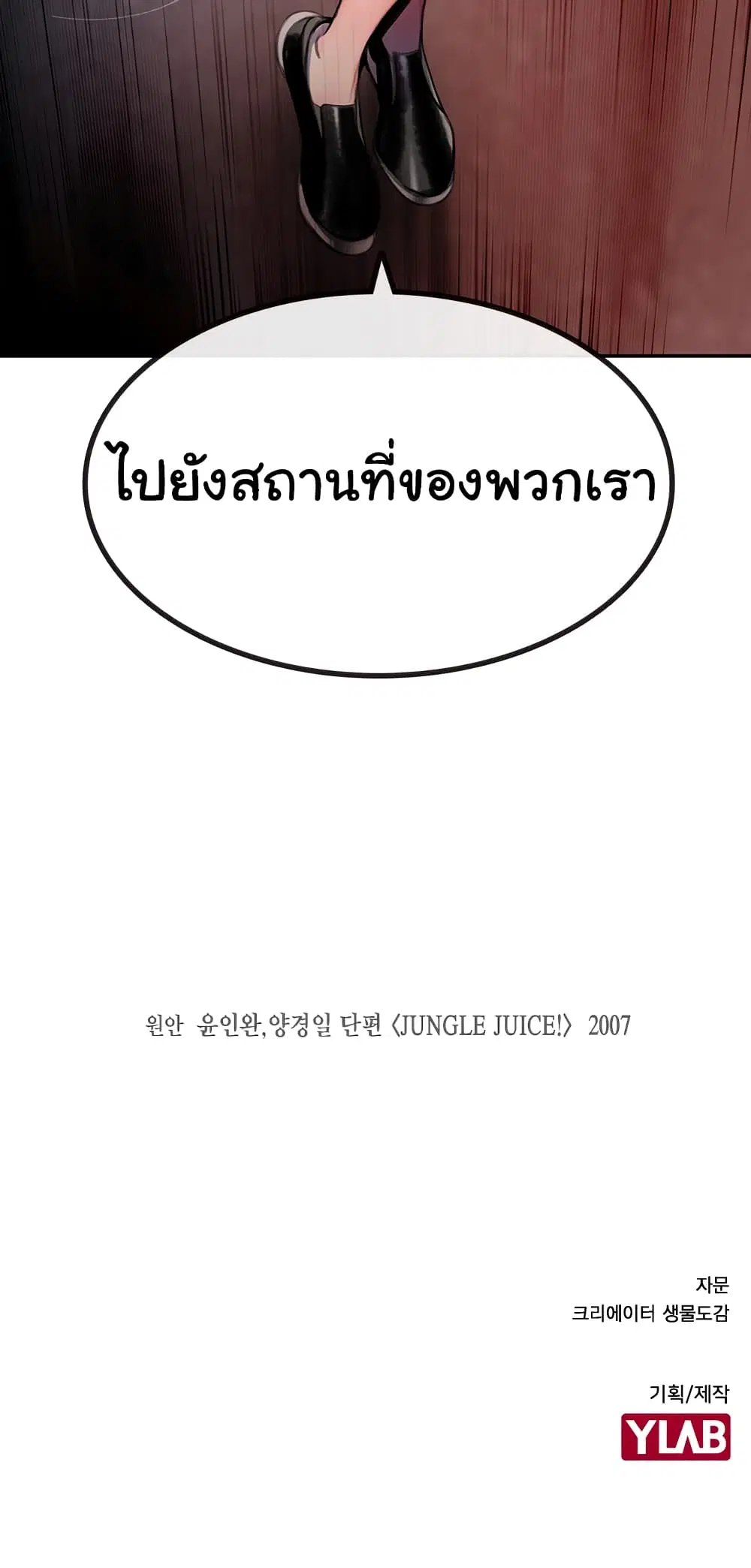 Jungle Juice ตอนที่ 1.3 หน้า 72