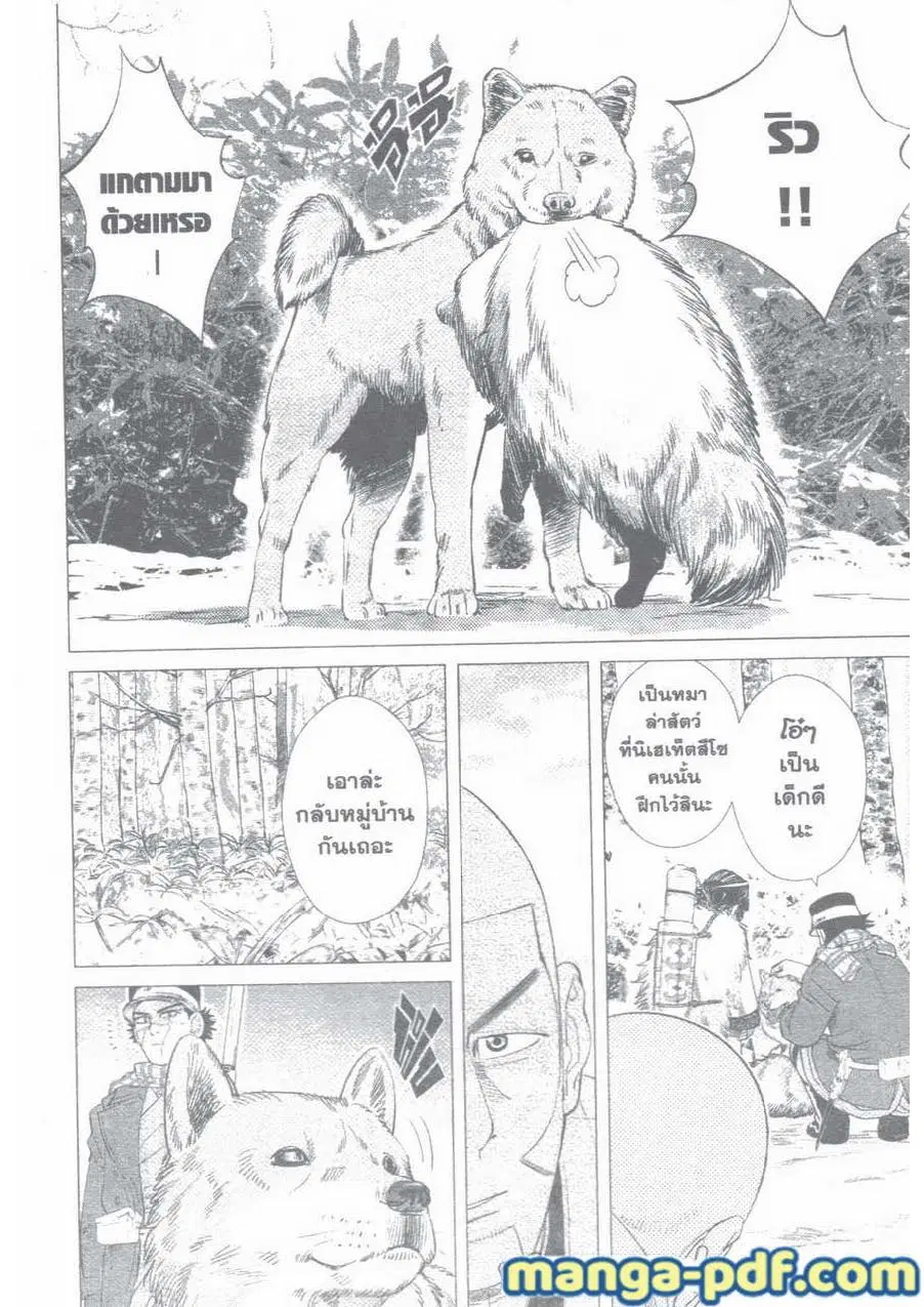 Golden Kamuy ตอนที่ 36 หน้า 10