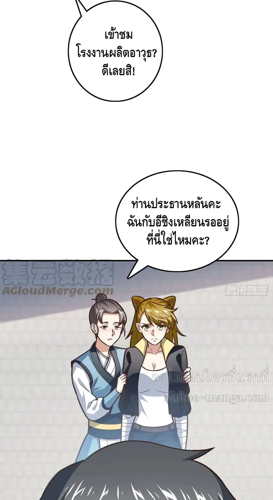 High Energy Strikes ตอนที่ 176 หน้า 20