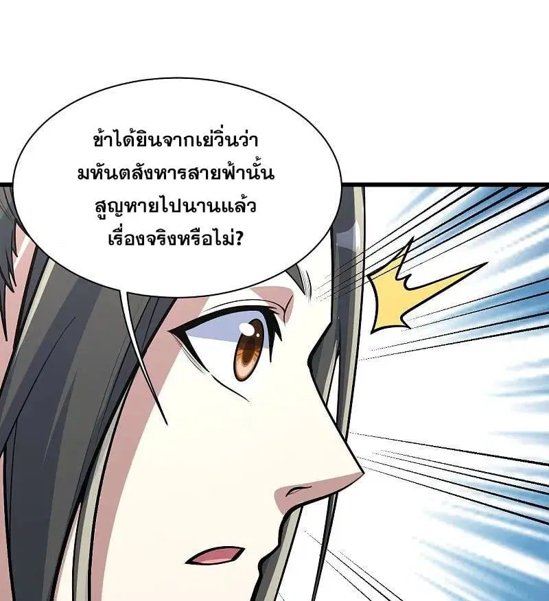 Matchless Emperor ตอนที่ 353 หน้า 9