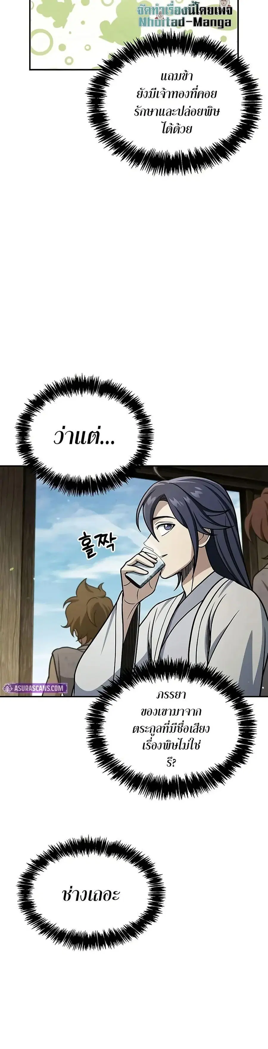 Heavenly Grand Archive’s Young Master ตอนที่ 122 หน้า 14